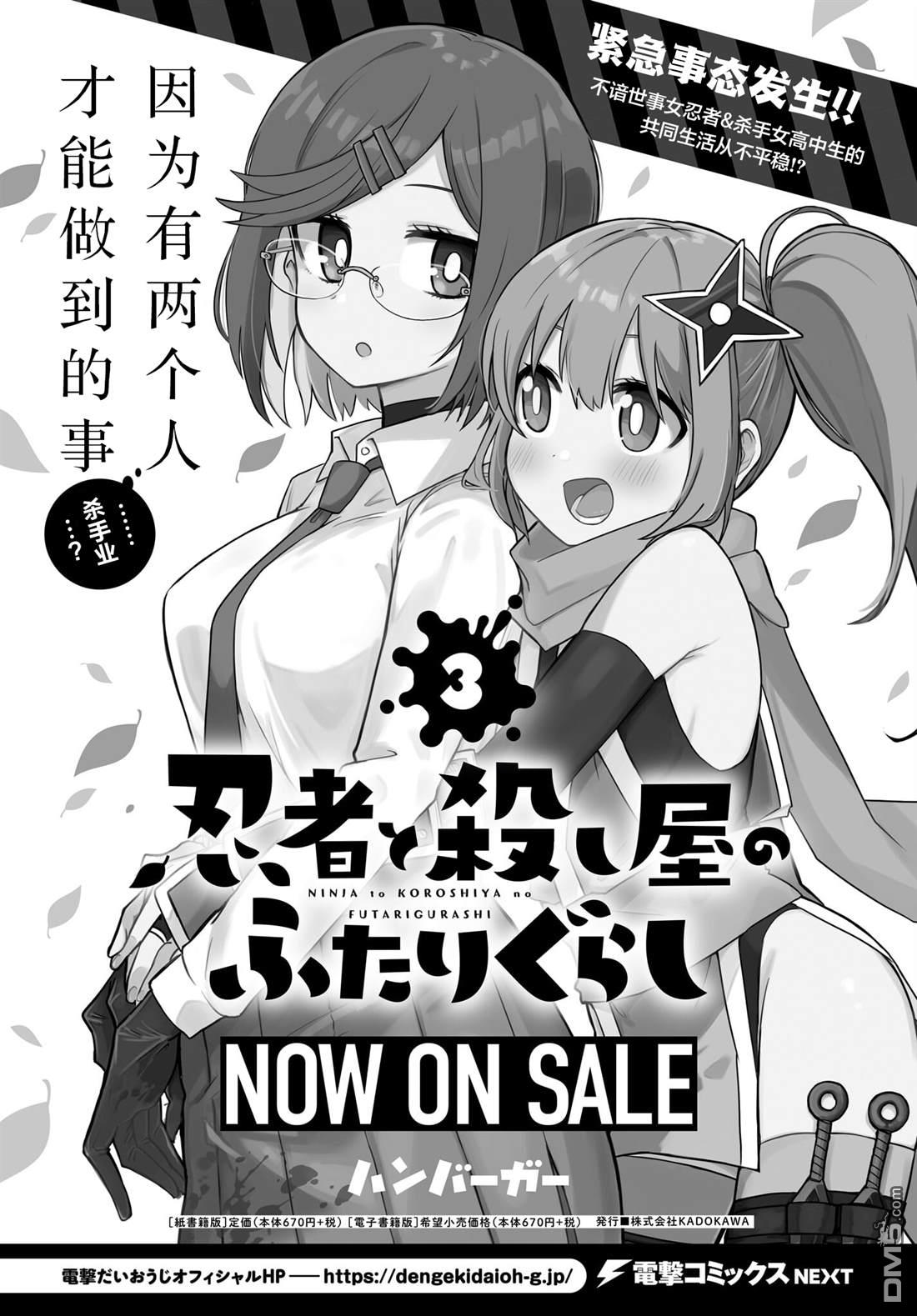 忍者×杀手二人组的日常生活 第28话 第2页