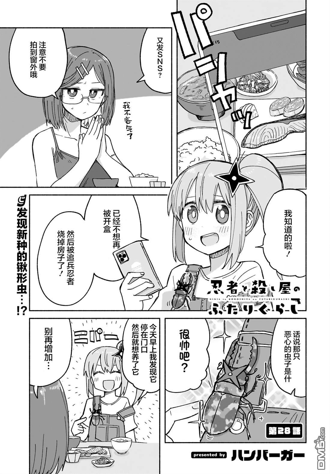 忍者×杀手二人组的日常生活 第28话 第3页