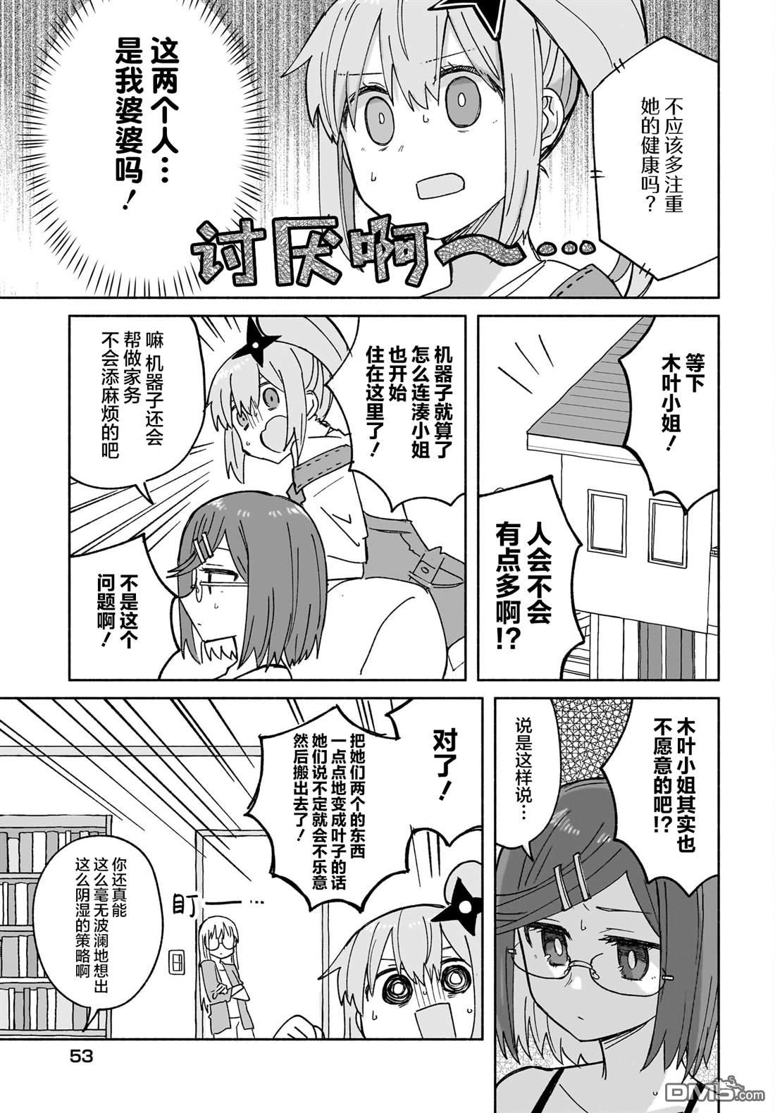 忍者×杀手二人组的日常生活 第28话 第4页