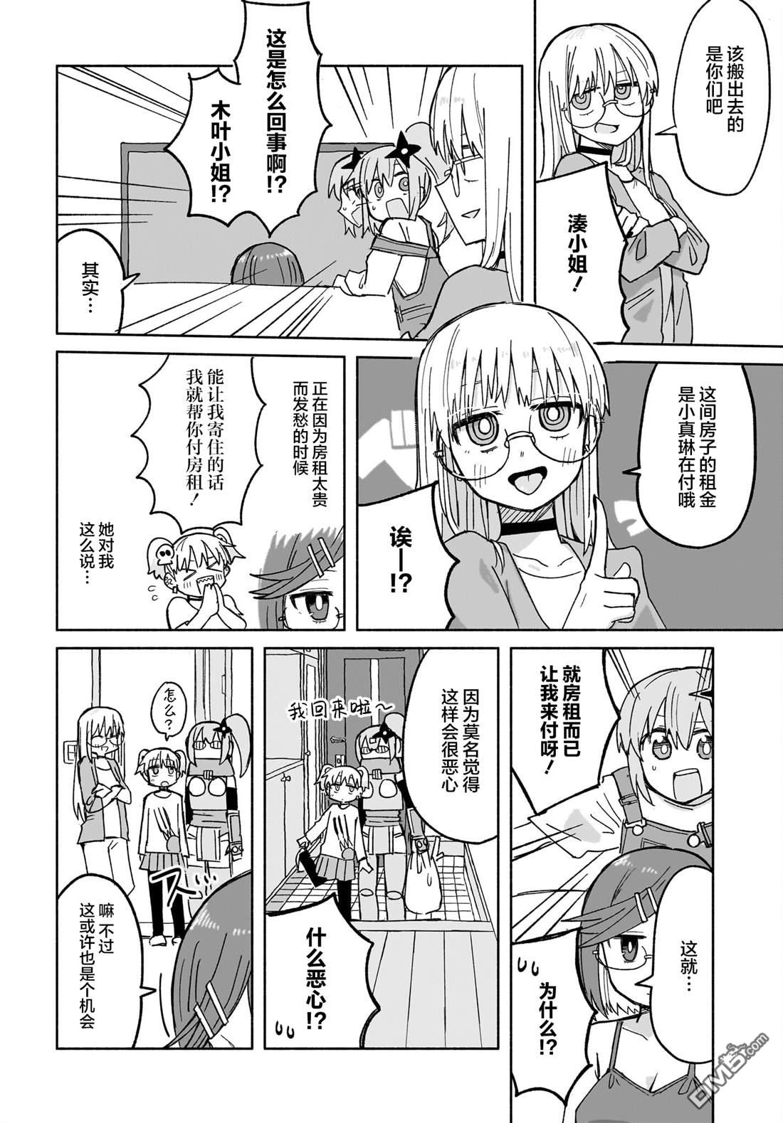 忍者×杀手二人组的日常生活 第28话 第5页