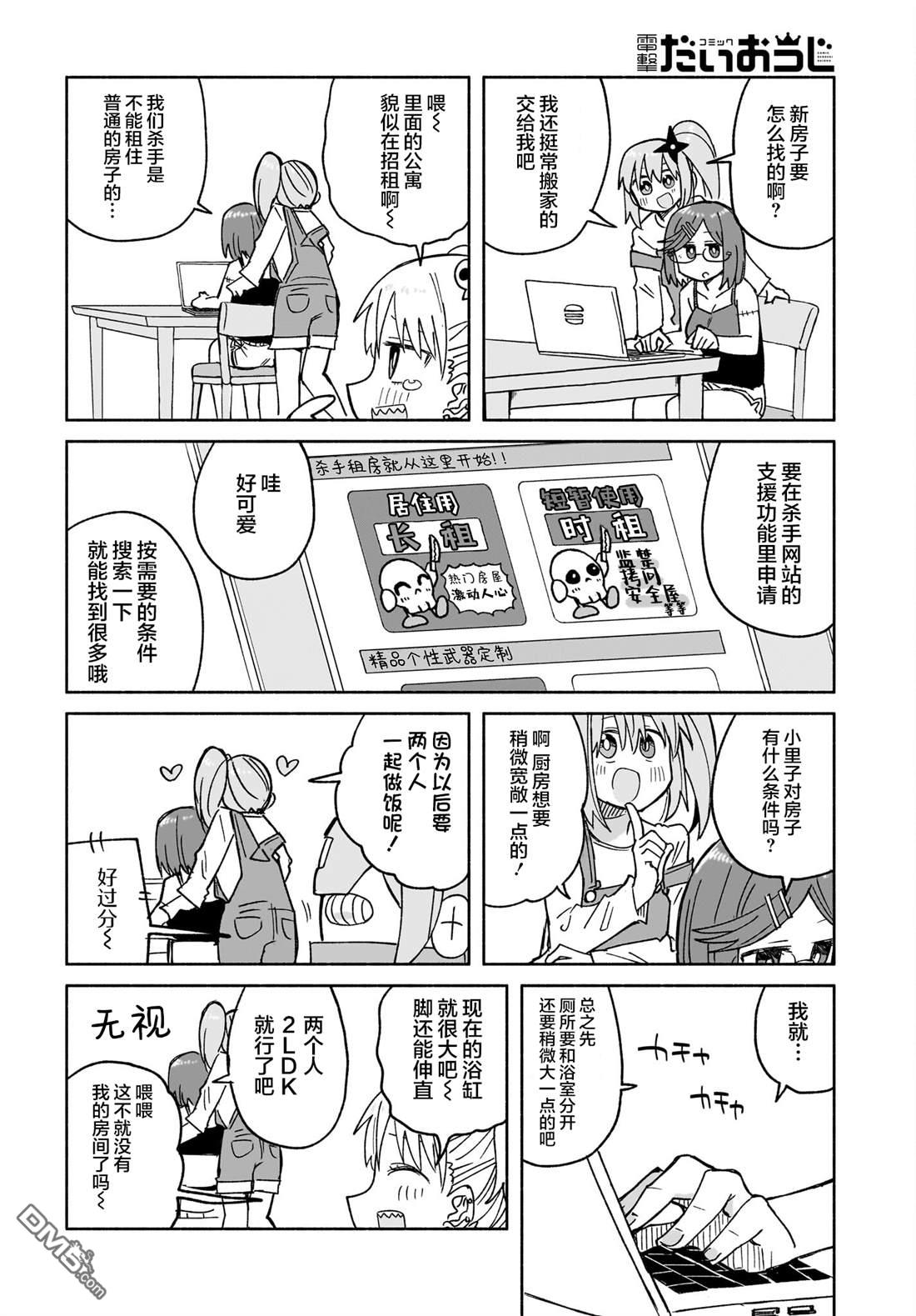 忍者×杀手二人组的日常生活 第28话 第7页