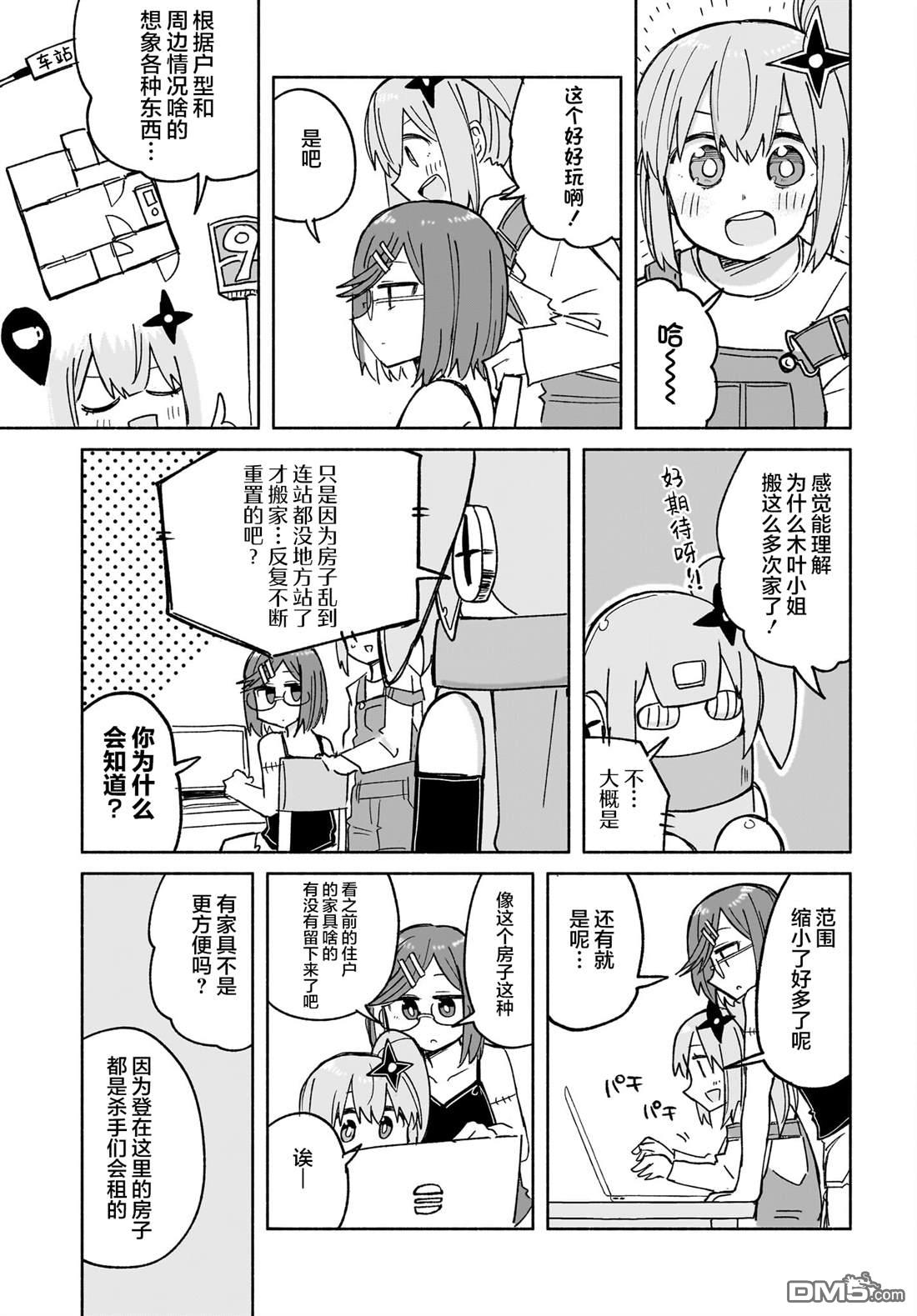 忍者×杀手二人组的日常生活 第28话 第8页