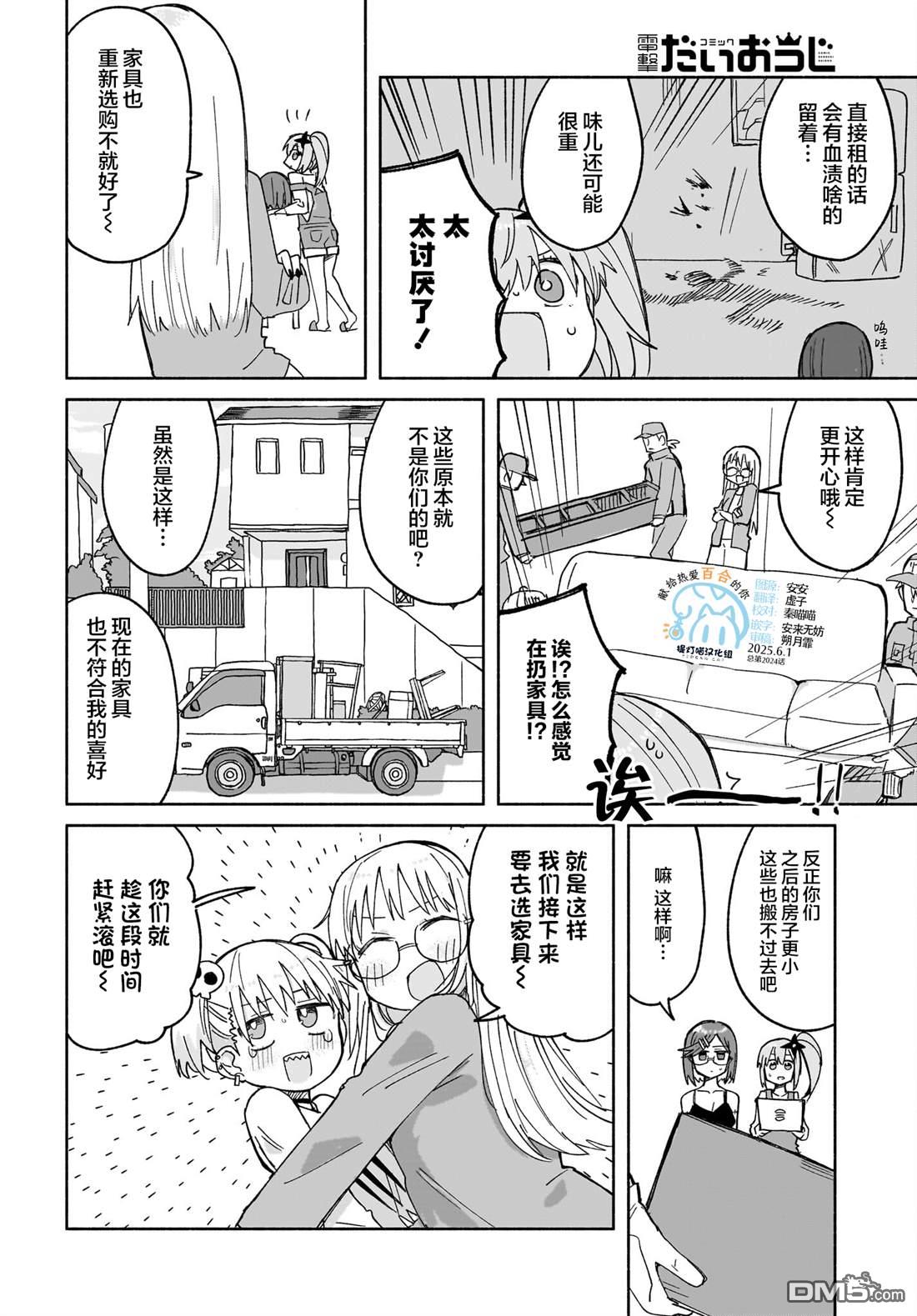 忍者×杀手二人组的日常生活 第28话 第9页