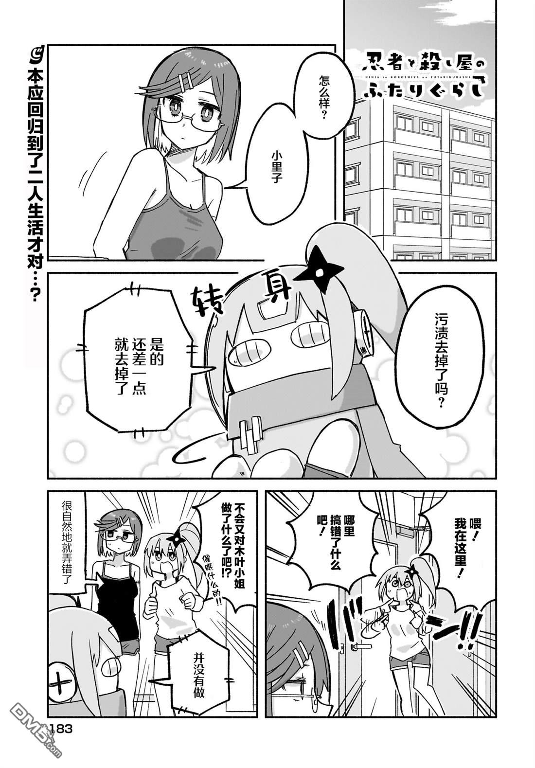 忍者×杀手二人组的日常生活 第29话 第1页