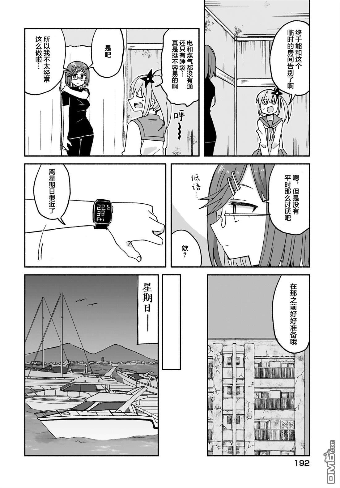 忍者×杀手二人组的日常生活 第29话 第10页