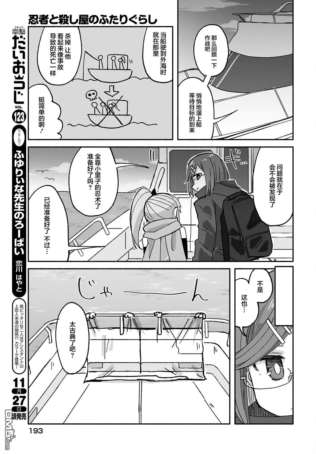 忍者×杀手二人组的日常生活 第29话 第11页