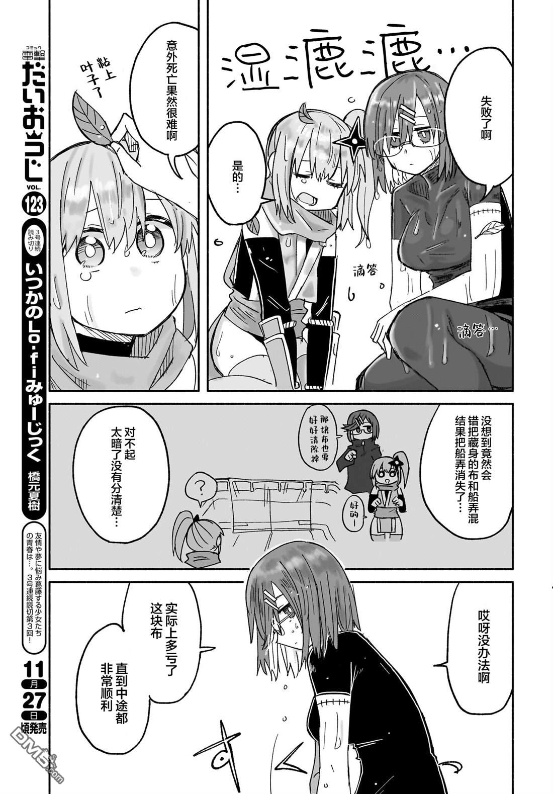 忍者×杀手二人组的日常生活 第29话 第13页