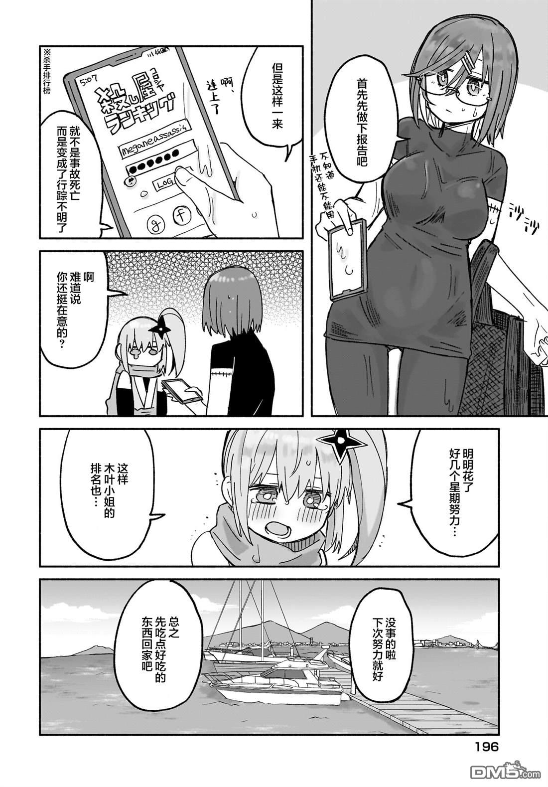 忍者×杀手二人组的日常生活 第29话 第14页