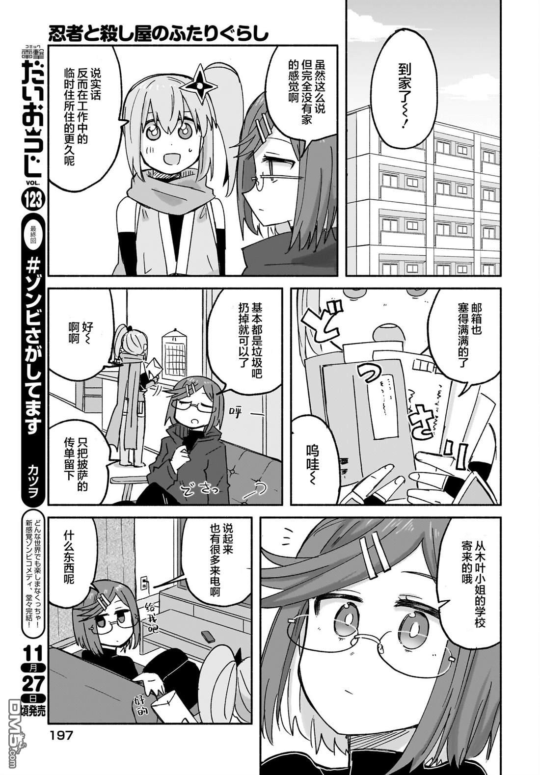 忍者×杀手二人组的日常生活 第29话 第15页