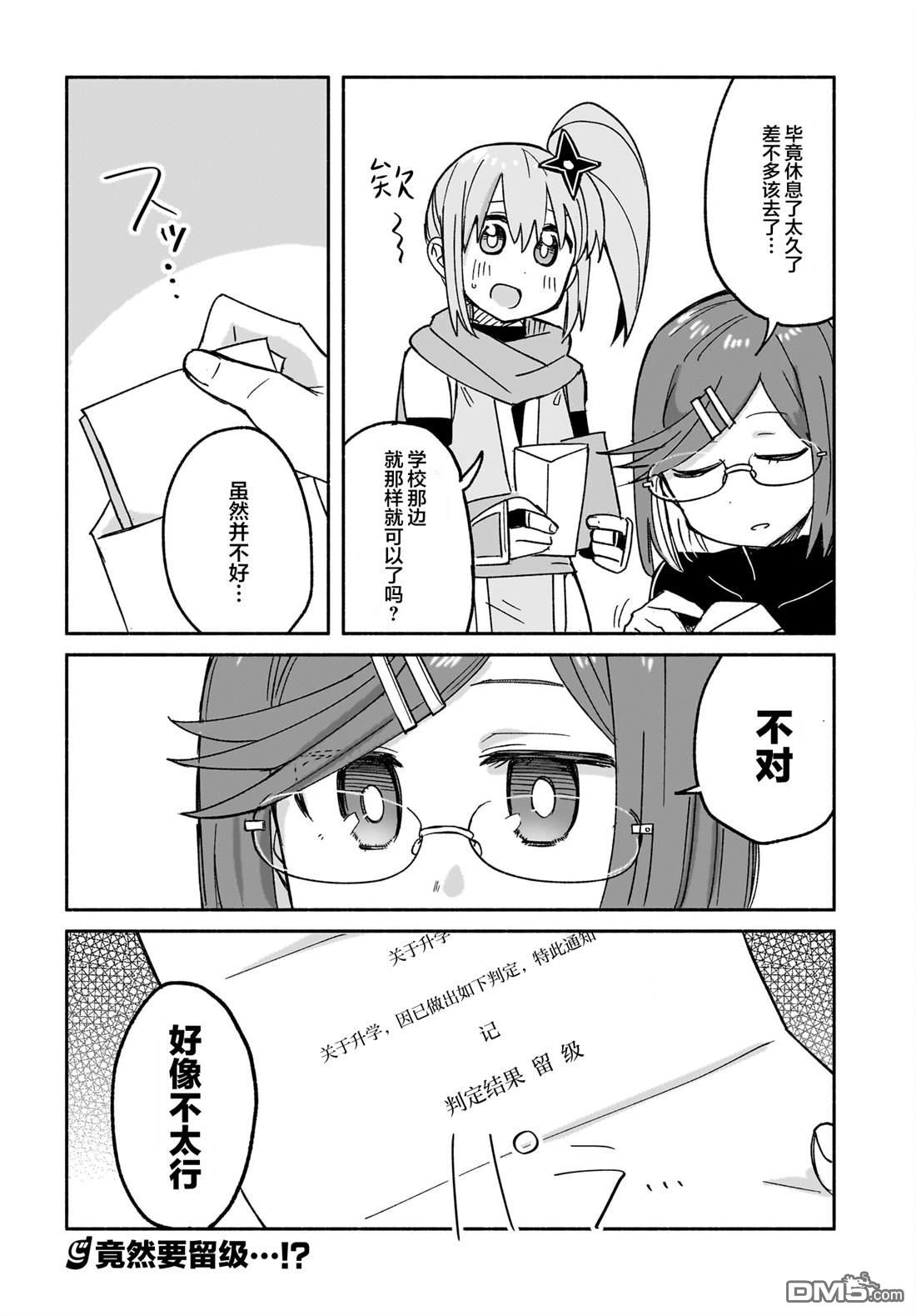 忍者×杀手二人组的日常生活 第29话 第16页
