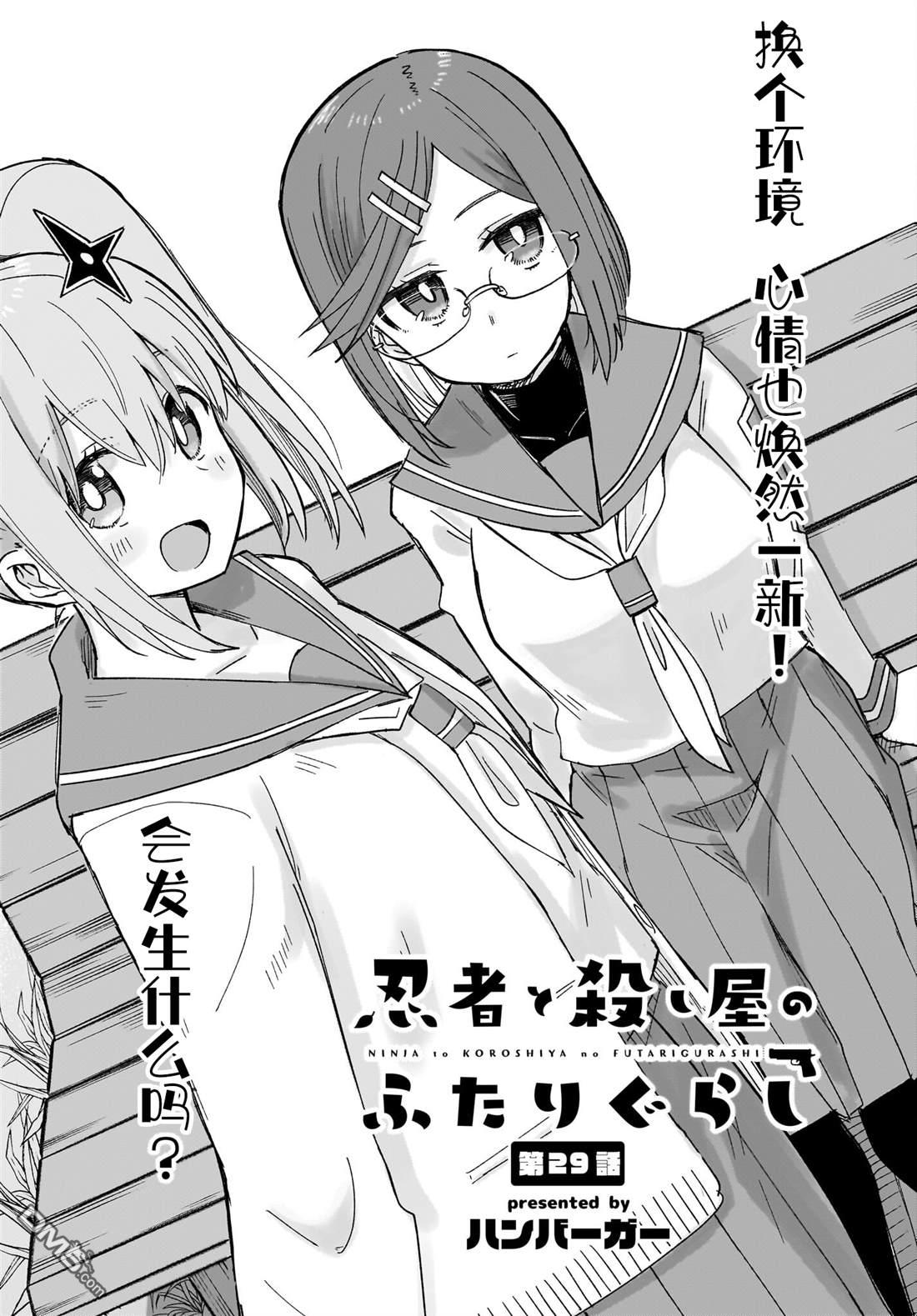 忍者×杀手二人组的日常生活 第29话 第2页