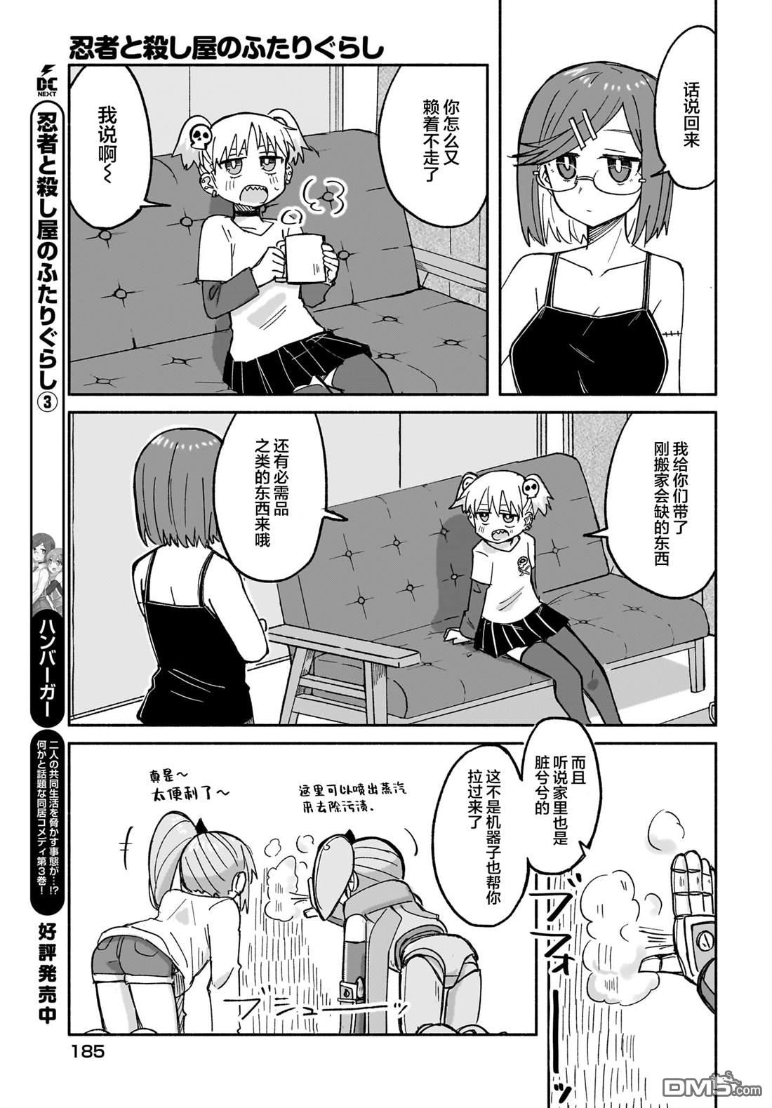 忍者×杀手二人组的日常生活 第29话 第3页