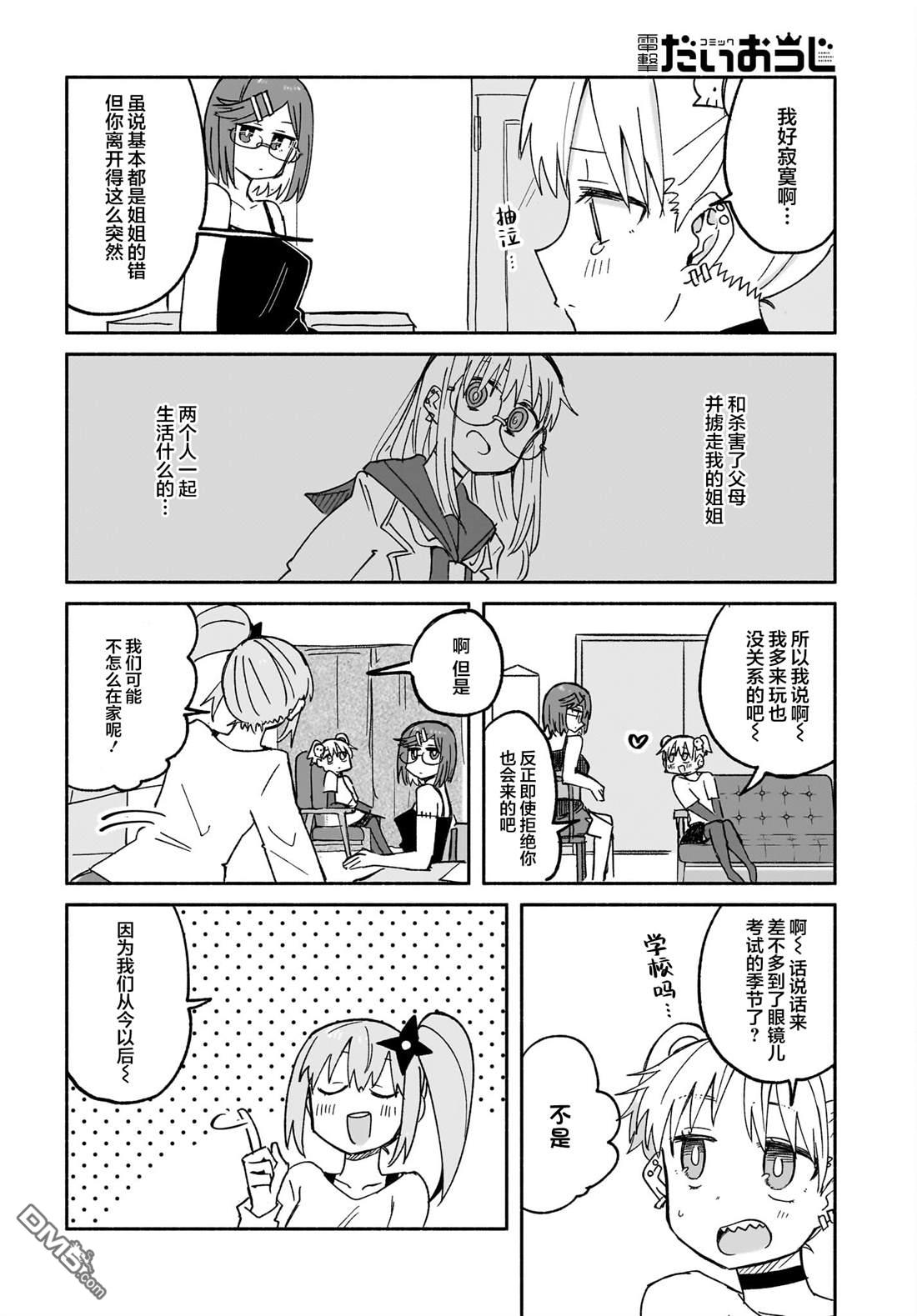忍者×杀手二人组的日常生活 第29话 第4页