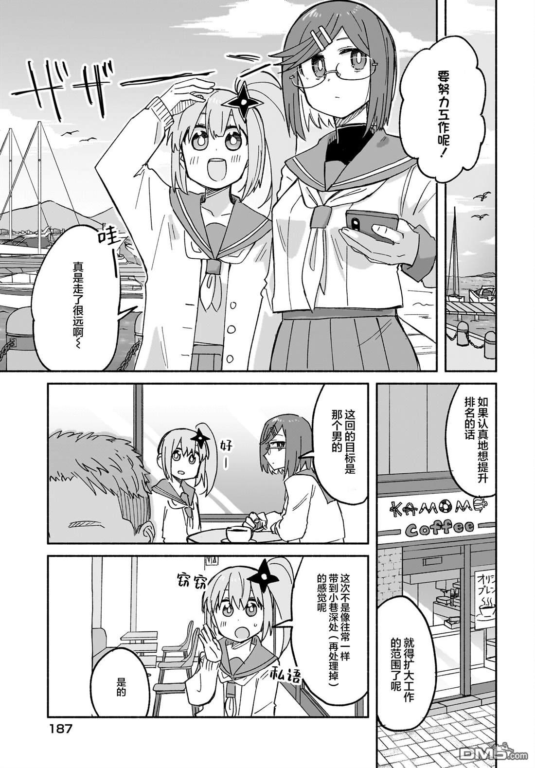 忍者×杀手二人组的日常生活 第29话 第5页