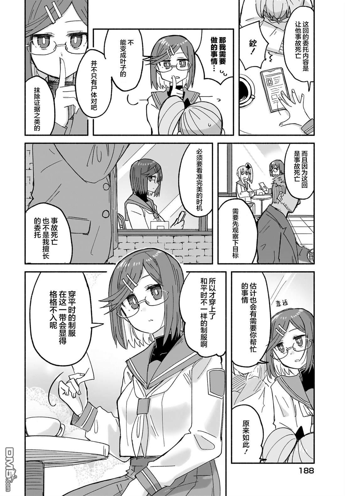 忍者×杀手二人组的日常生活 第29话 第6页