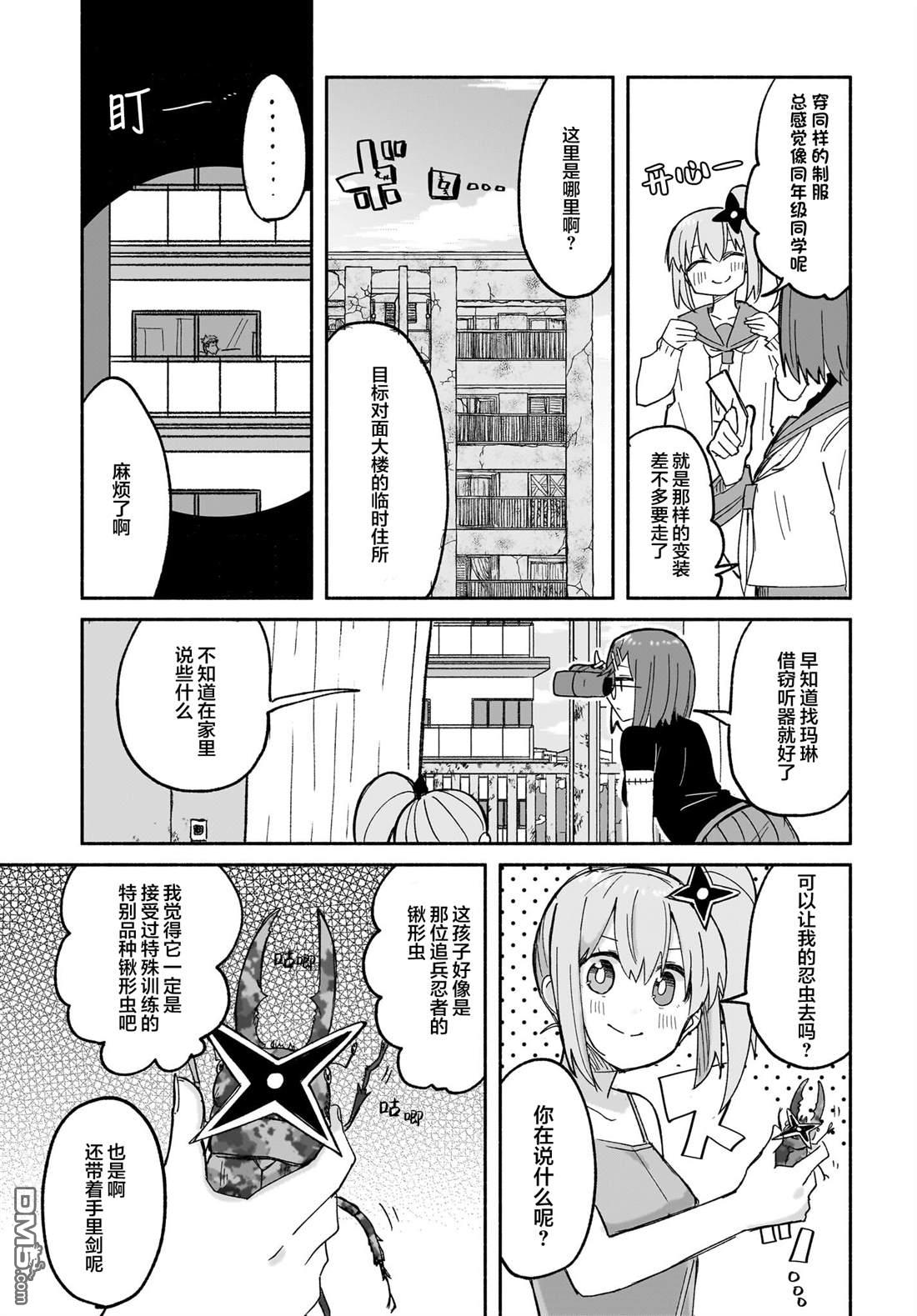 忍者×杀手二人组的日常生活 第29话 第7页