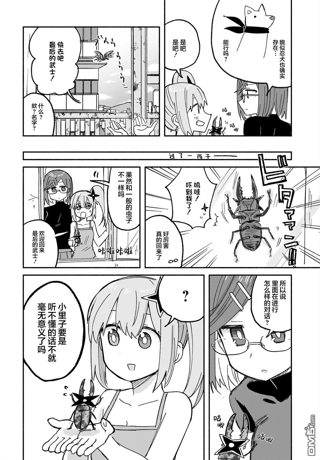 忍者×杀手二人组的日常生活 第29话 第8页