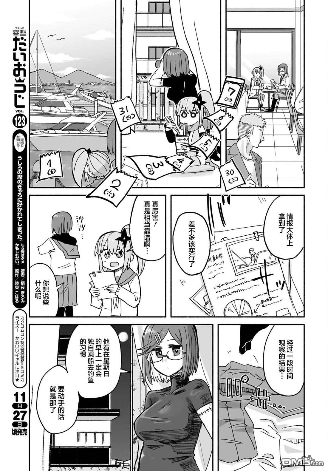 忍者×杀手二人组的日常生活 第29话 第9页