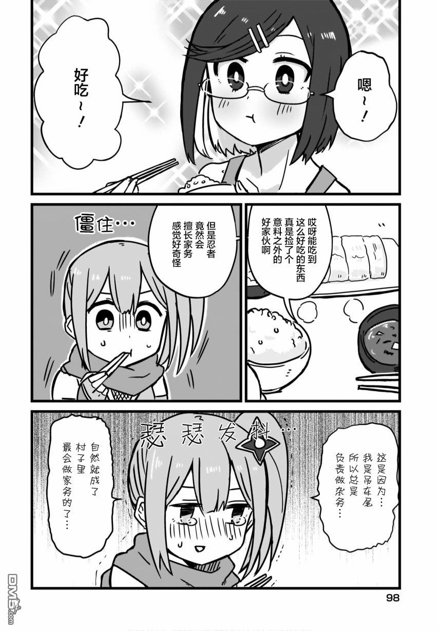 忍者×杀手二人组的日常生活 第2话 第2页