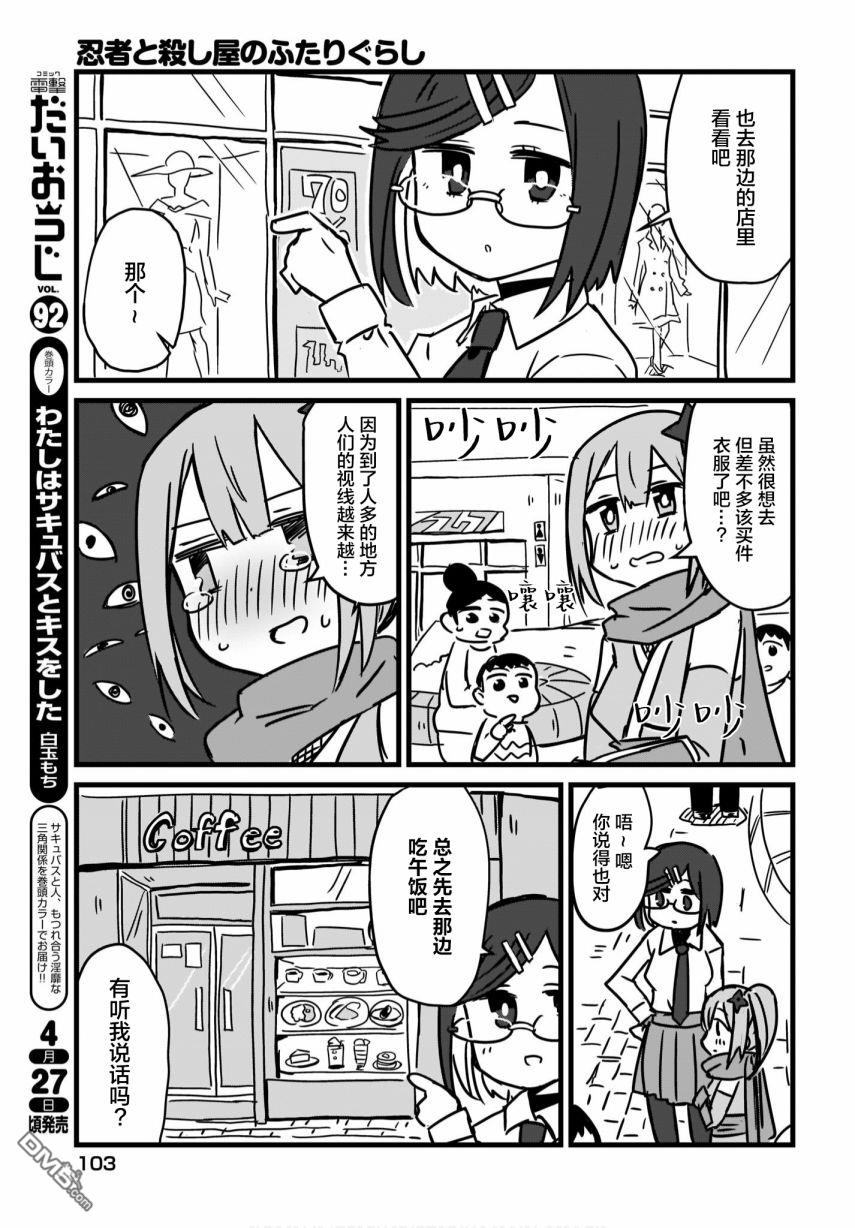 忍者×杀手二人组的日常生活 第2话 第7页