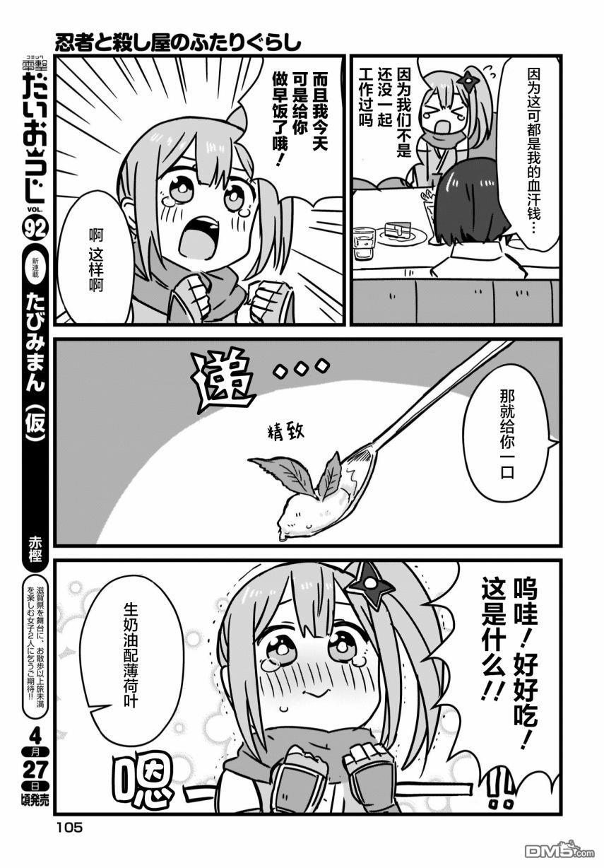 忍者×杀手二人组的日常生活 第2话 第9页