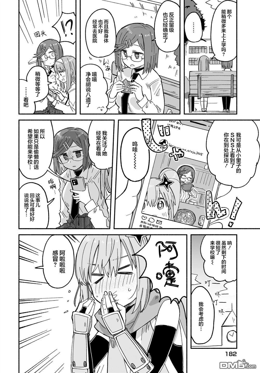 忍者×杀手二人组的日常生活 第30话 第10页