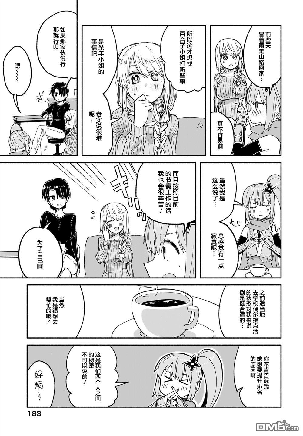 忍者×杀手二人组的日常生活 第30话 第11页