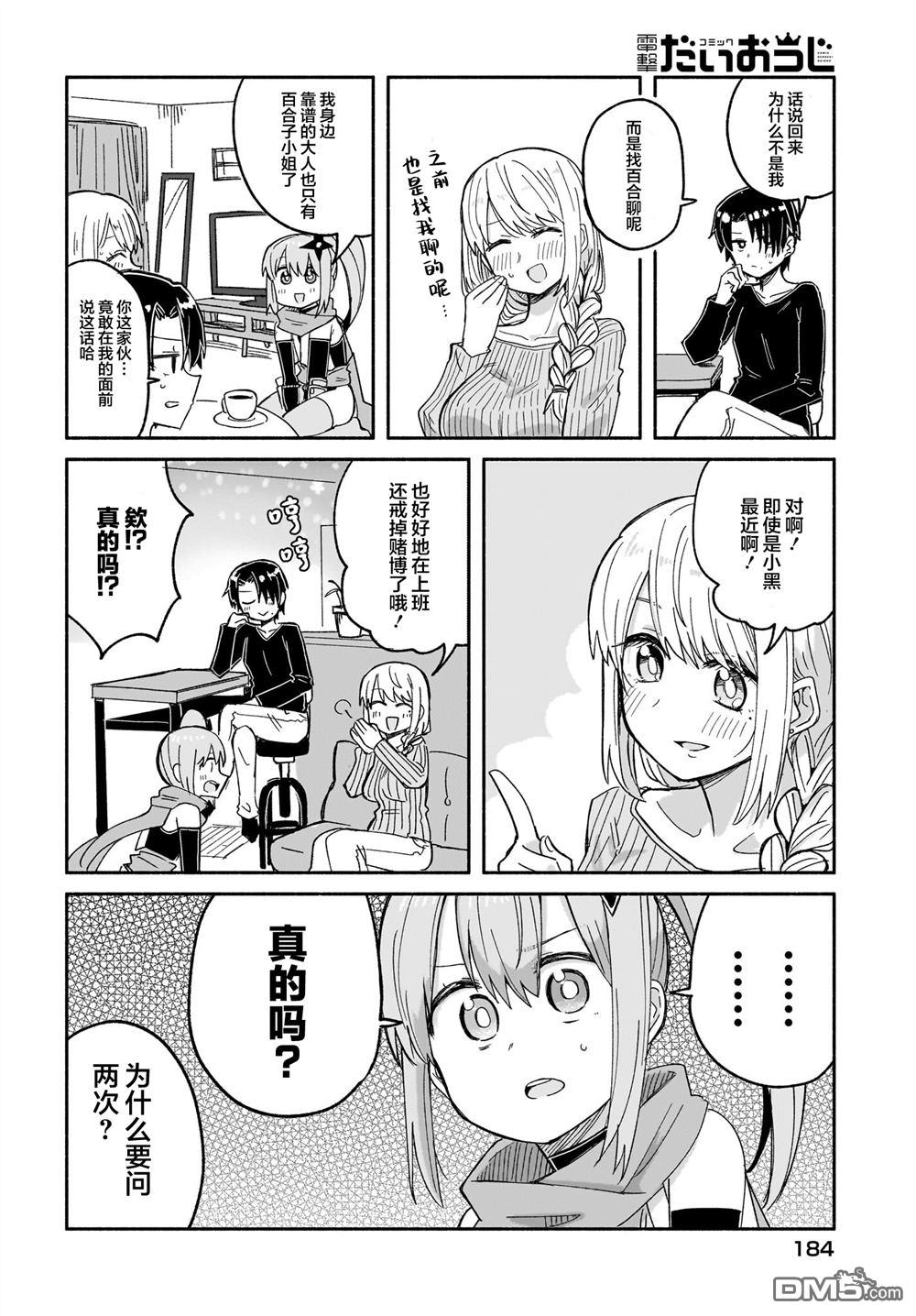 忍者×杀手二人组的日常生活 第30话 第12页
