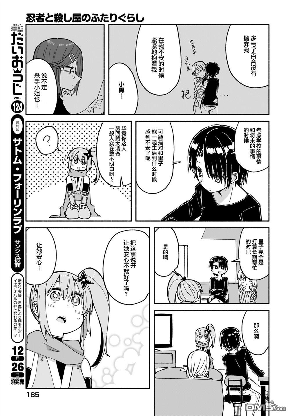 忍者×杀手二人组的日常生活 第30话 第13页