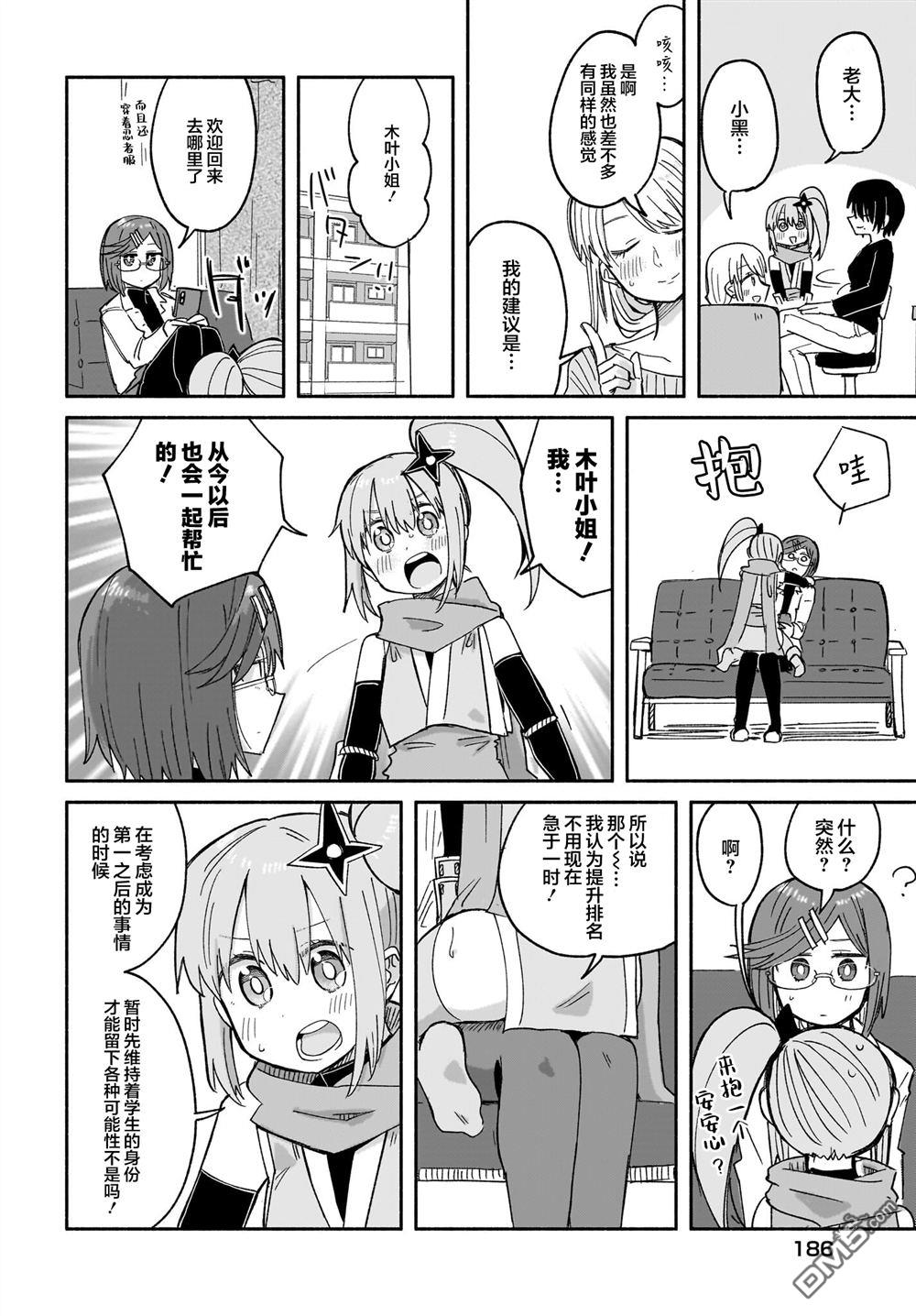 忍者×杀手二人组的日常生活 第30话 第14页