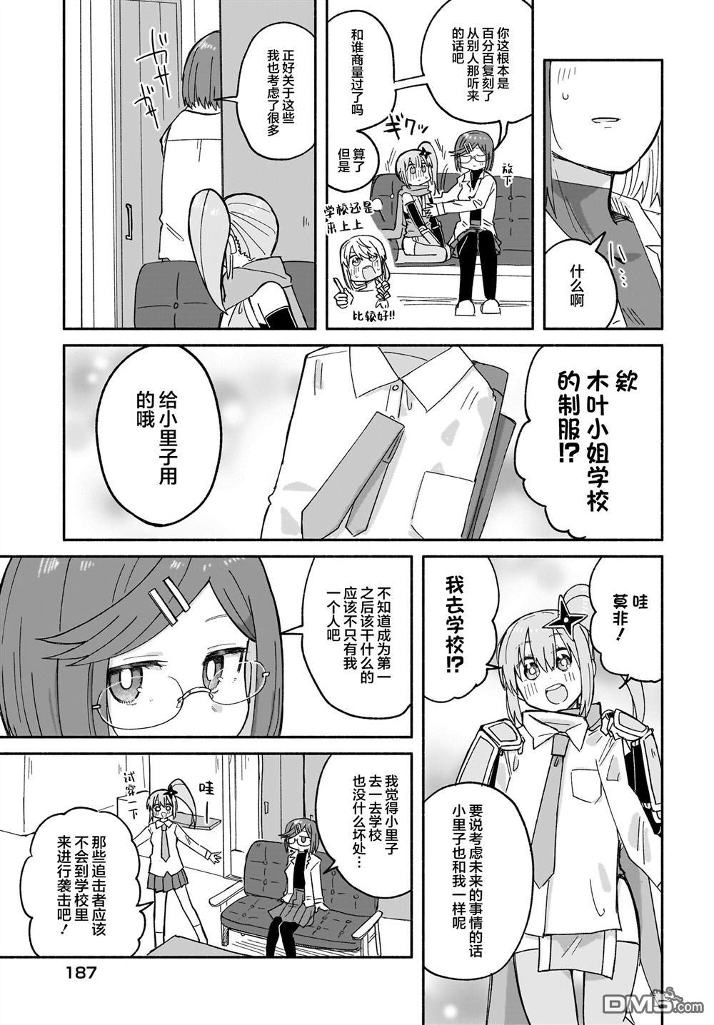 忍者×杀手二人组的日常生活 第30话 第15页