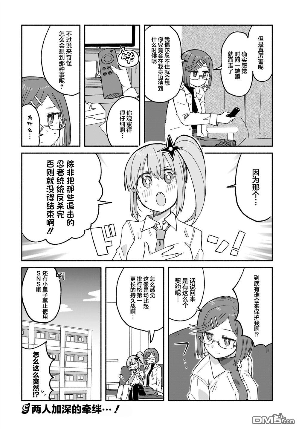 忍者×杀手二人组的日常生活 第30话 第16页
