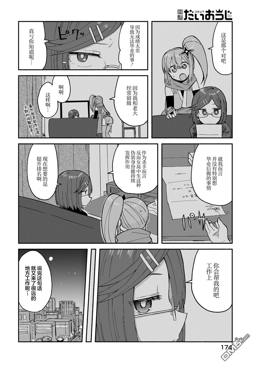忍者×杀手二人组的日常生活 第30话 第2页