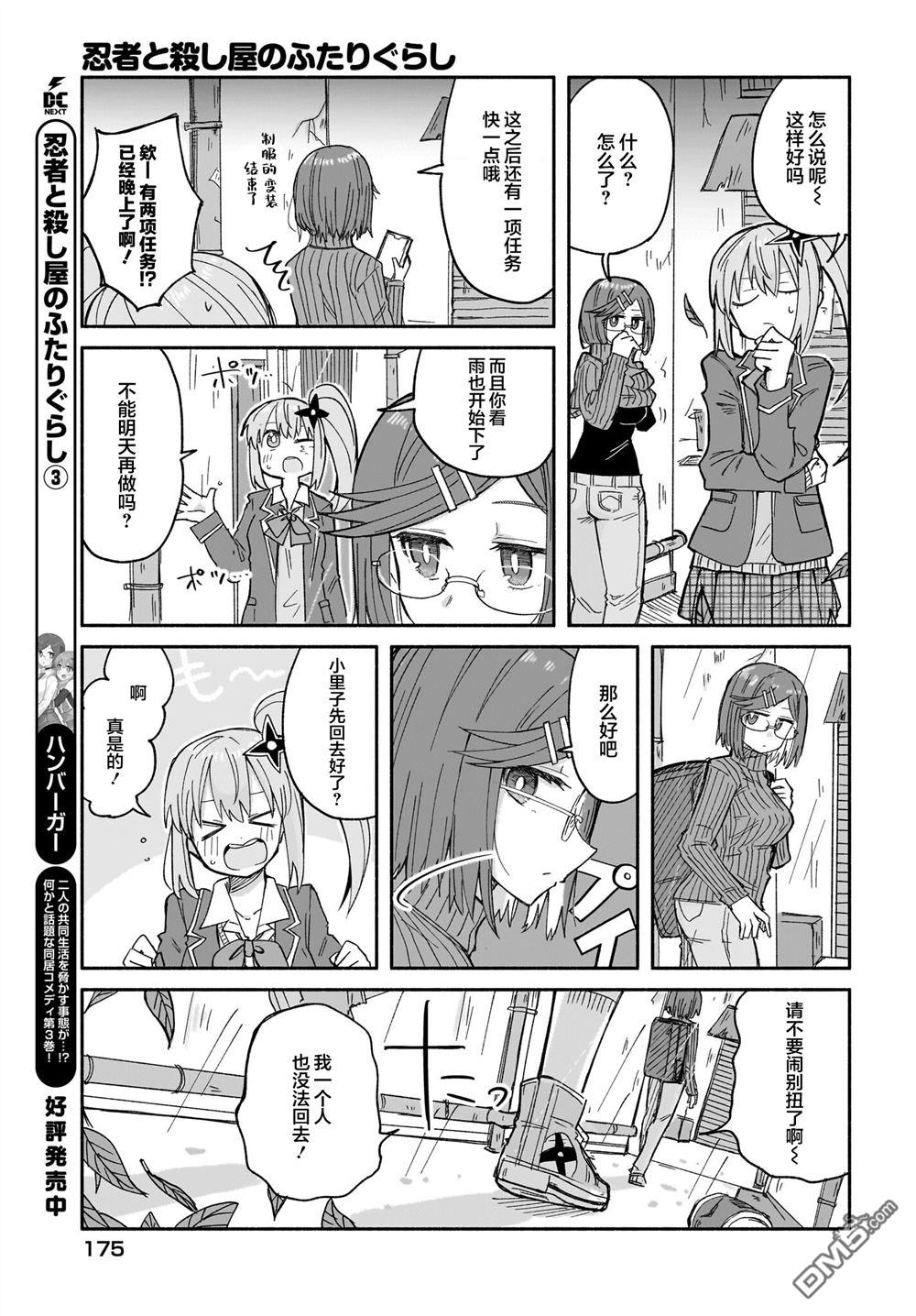 忍者×杀手二人组的日常生活 第30话 第3页