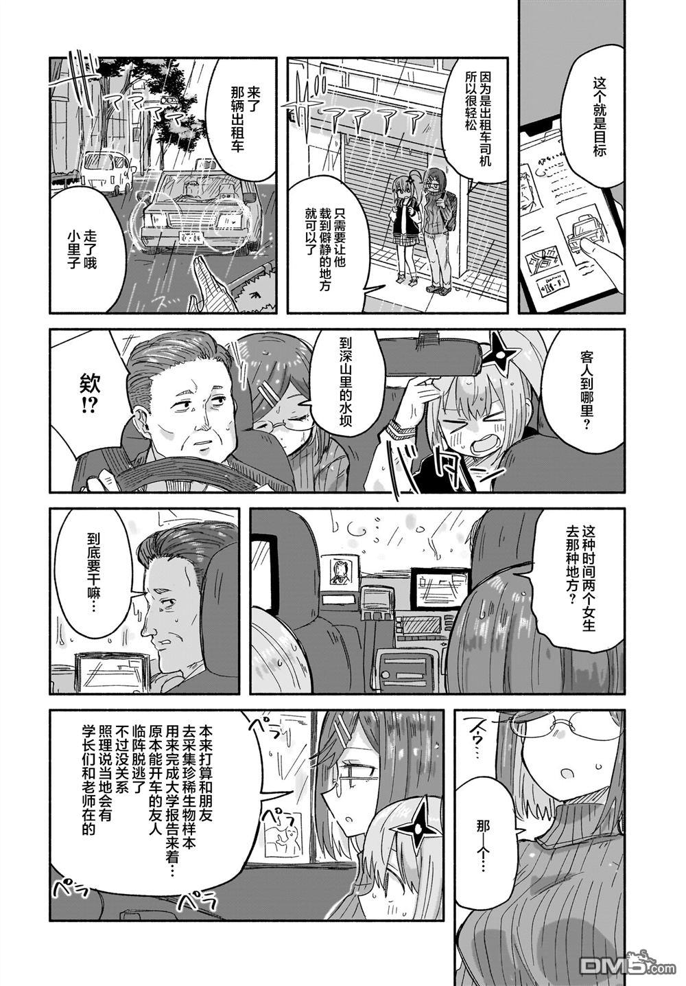 忍者×杀手二人组的日常生活 第30话 第4页