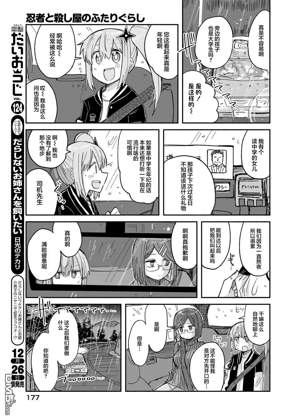 忍者×杀手二人组的日常生活 第30话 第5页