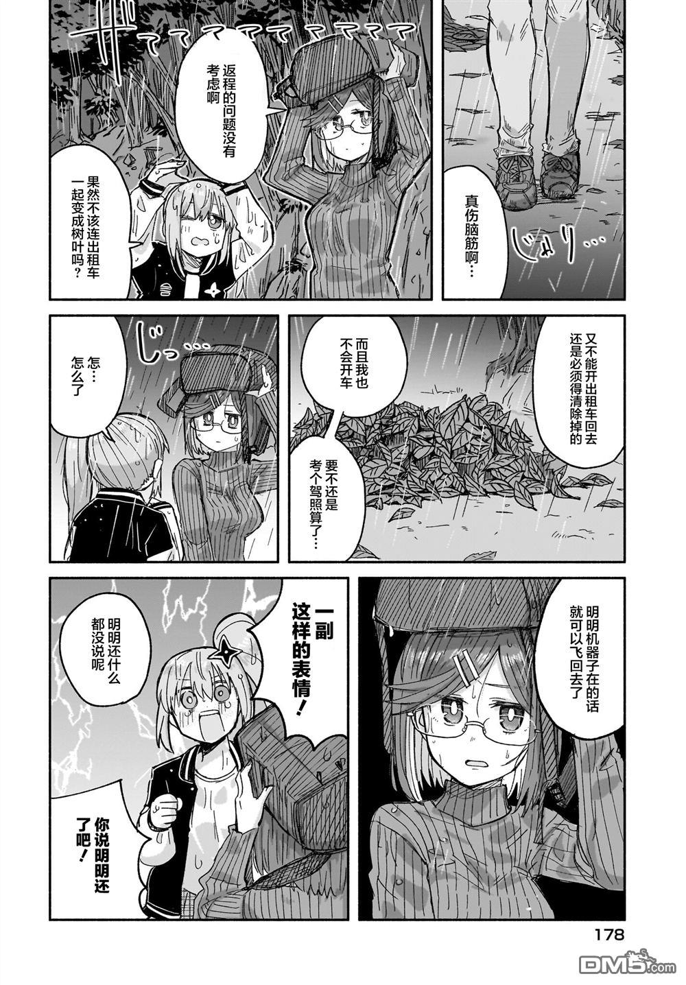 忍者×杀手二人组的日常生活 第30话 第6页