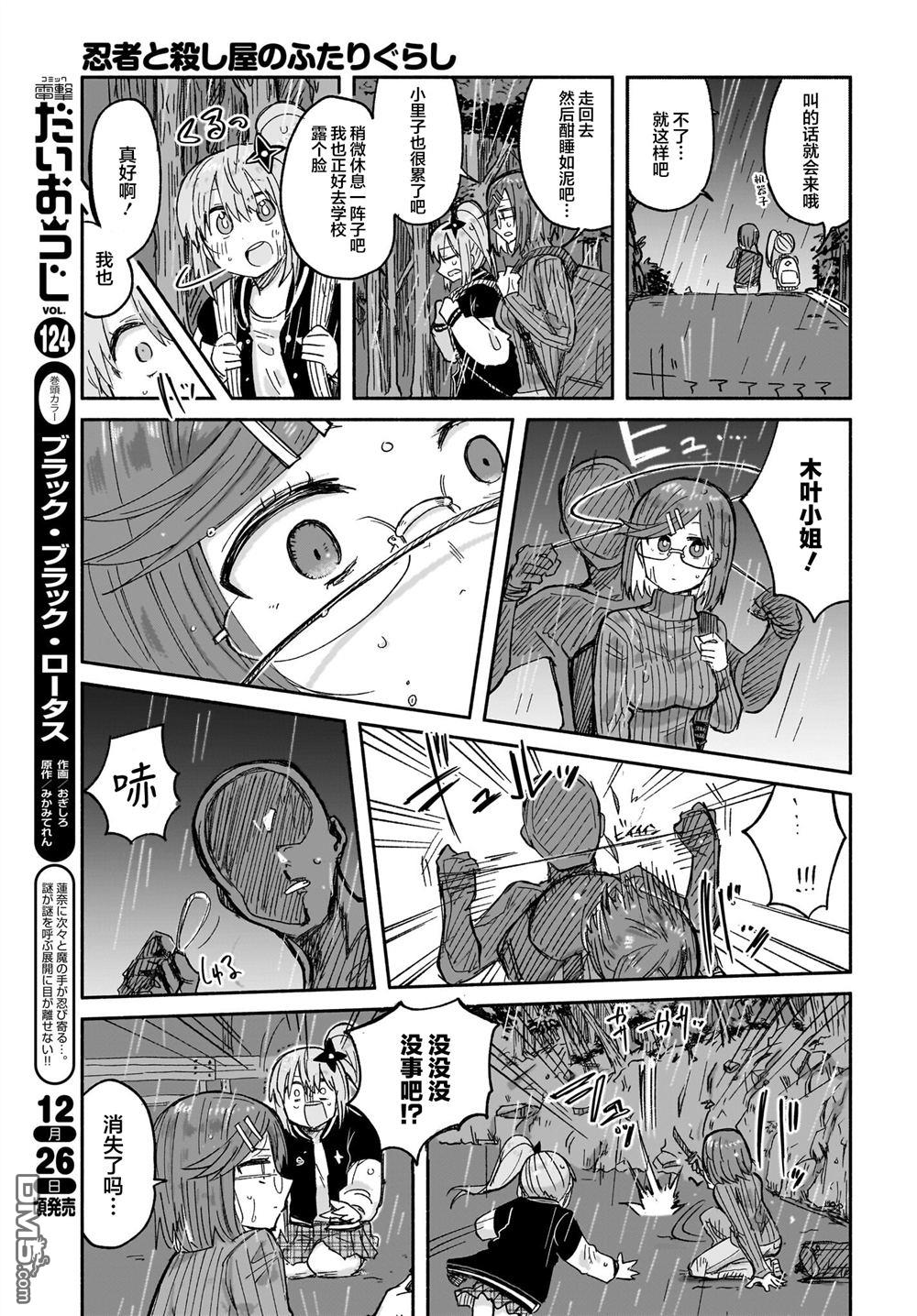 忍者×杀手二人组的日常生活 第30话 第7页