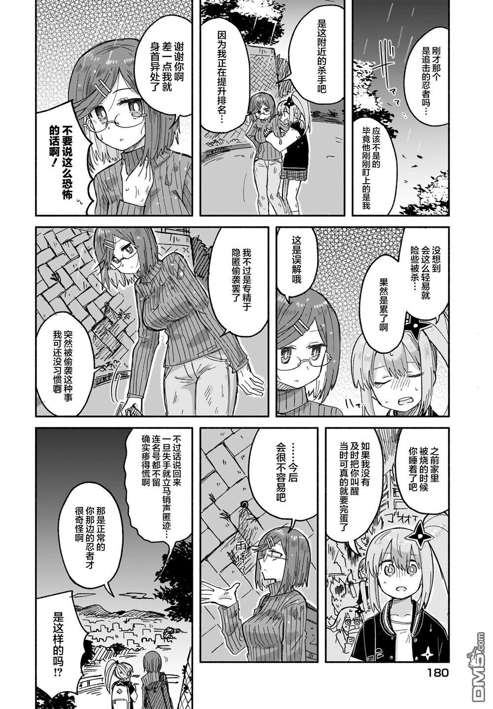 忍者×杀手二人组的日常生活 第30话 第8页