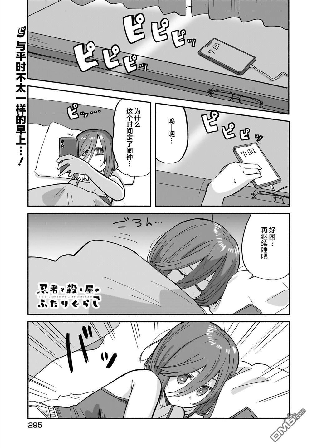 忍者×杀手二人组的日常生活 第31话 第1页