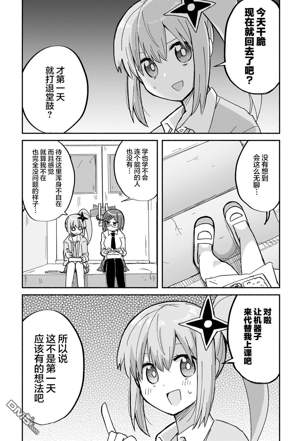 忍者×杀手二人组的日常生活 第31话 第10页
