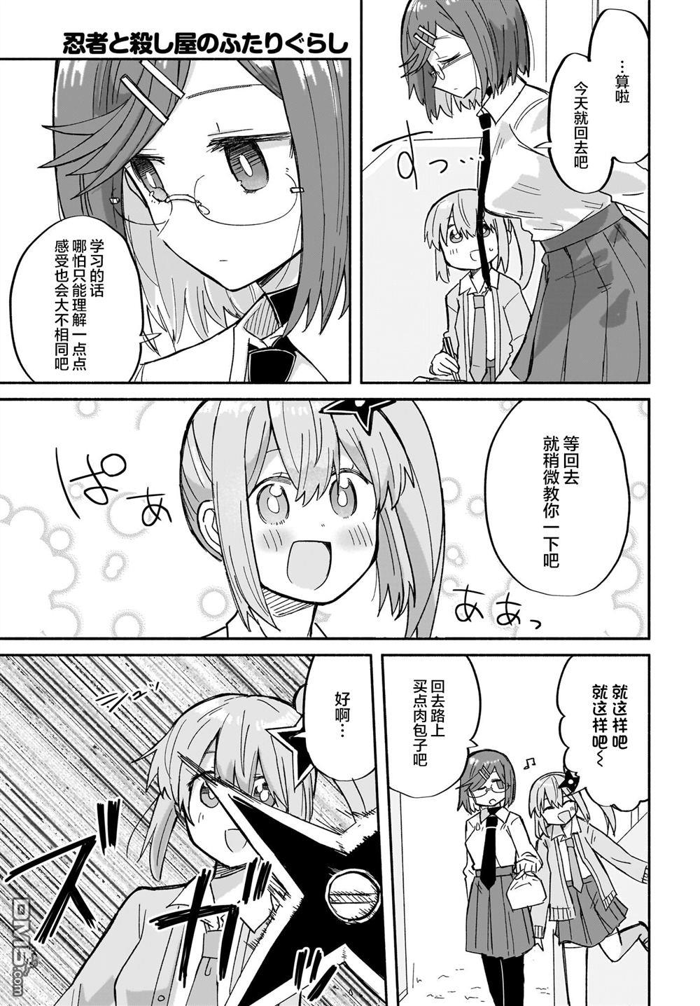 忍者×杀手二人组的日常生活 第31话 第11页