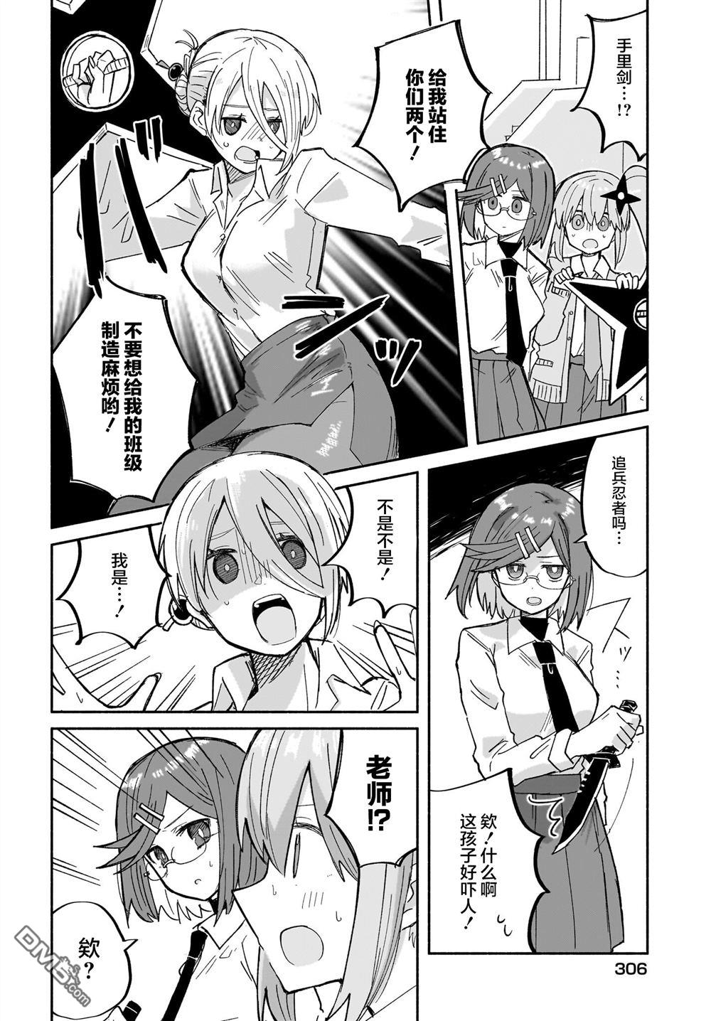 忍者×杀手二人组的日常生活 第31话 第12页