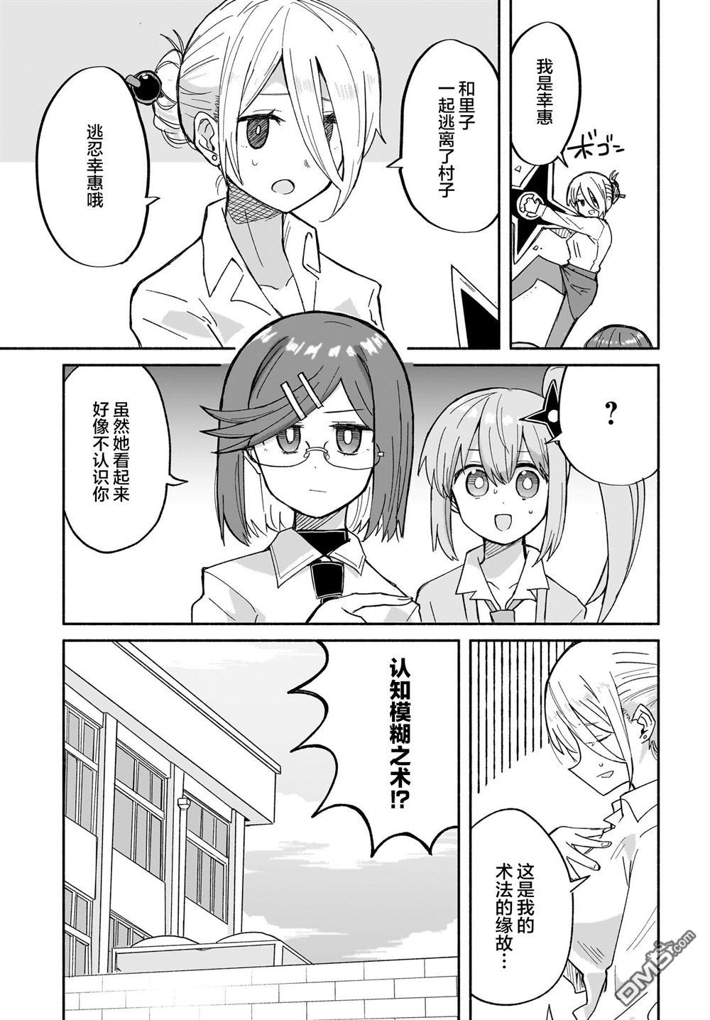 忍者×杀手二人组的日常生活 第31话 第13页