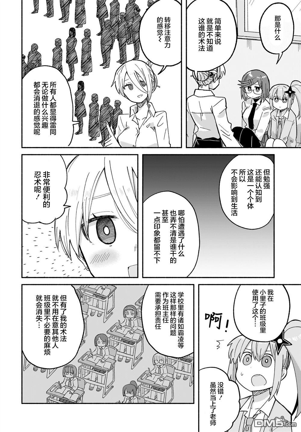 忍者×杀手二人组的日常生活 第31话 第14页