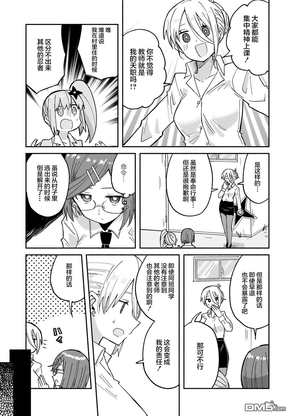 忍者×杀手二人组的日常生活 第31话 第15页