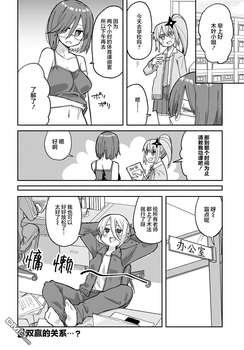 忍者×杀手二人组的日常生活 第31话 第16页