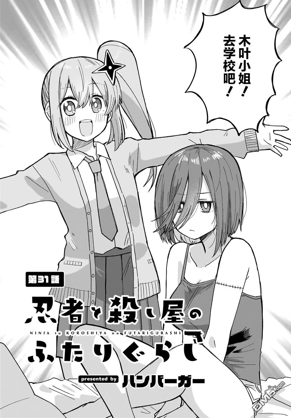 忍者×杀手二人组的日常生活 第31话 第2页