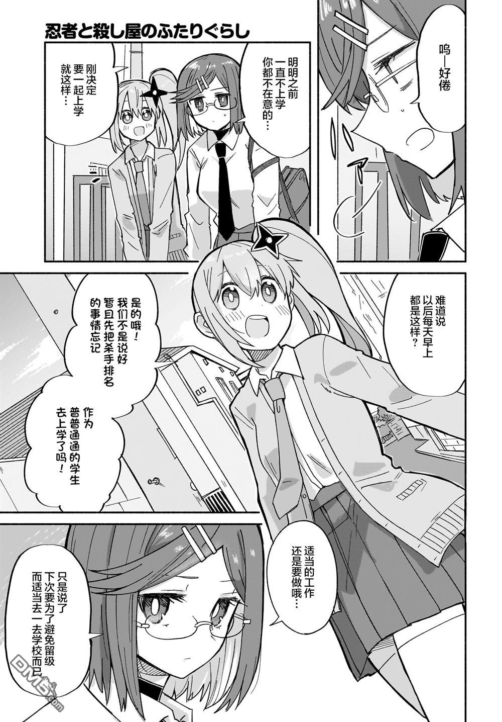忍者×杀手二人组的日常生活 第31话 第3页