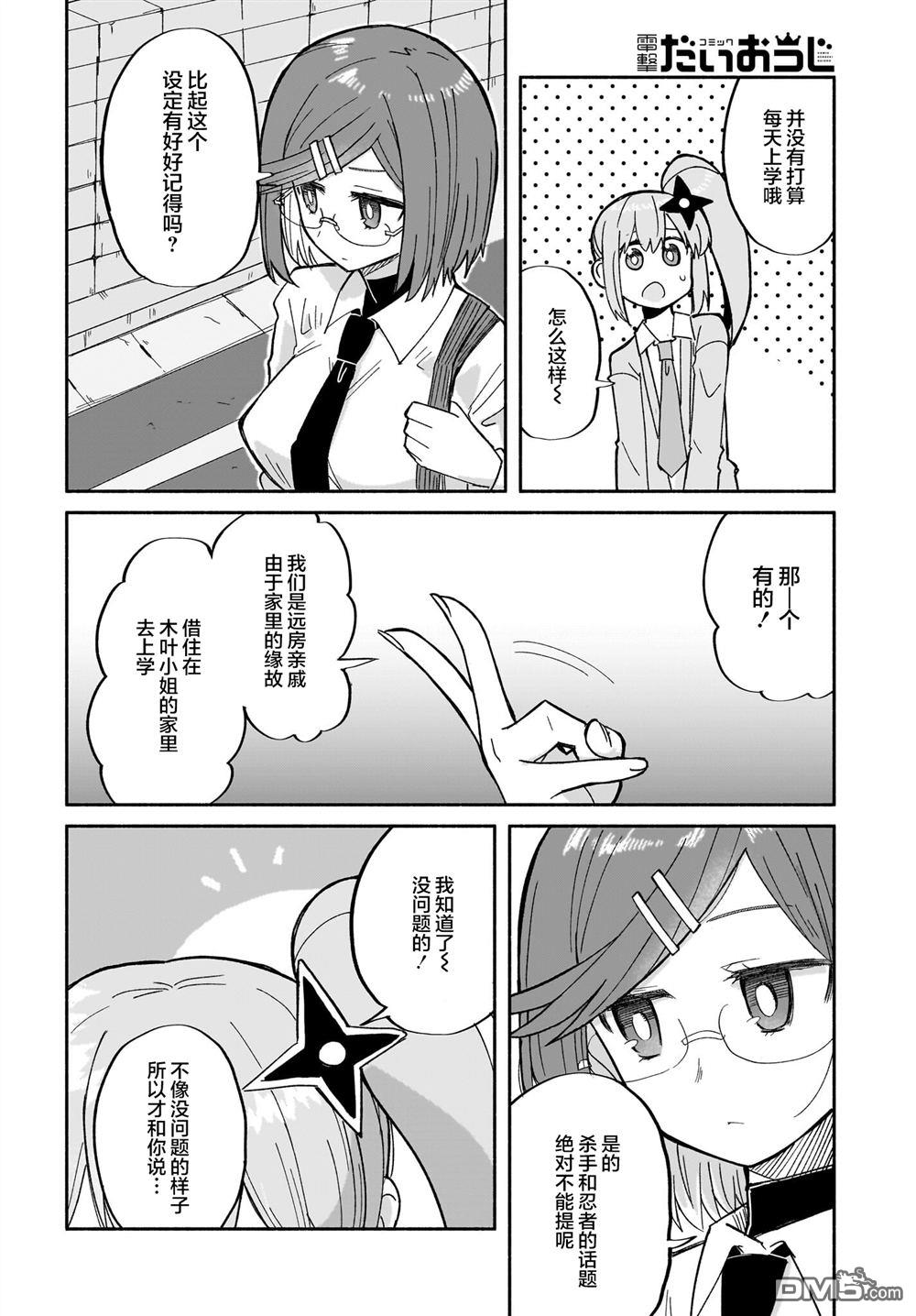 忍者×杀手二人组的日常生活 第31话 第4页